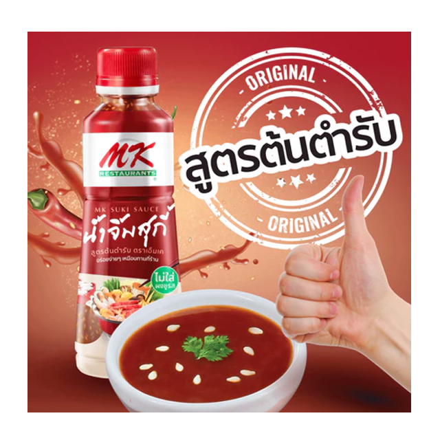น้ำจิ้มสุกี้ สูตรต้นตำรับ 3