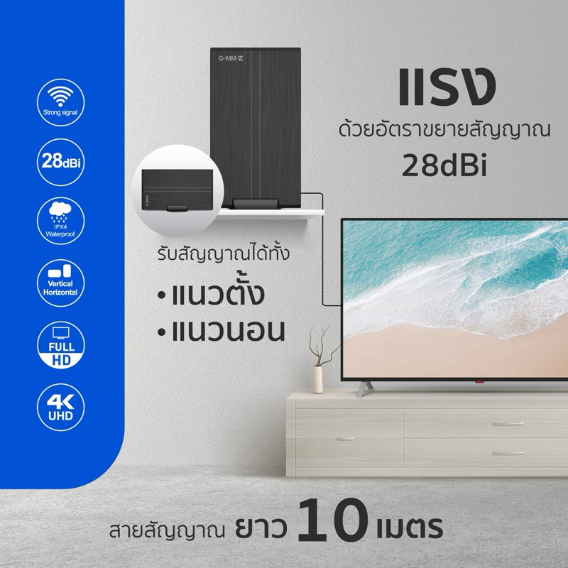 เสาอากาศทีวีดิจิตอล 3