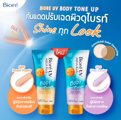 UV Aqua Rich Body Tone up Serum Lilac Luster SPF50+ PA+++ 3