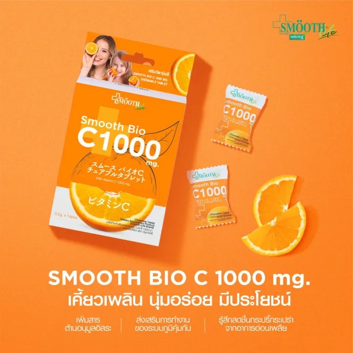 วิตามินซี Smooth Bio C 1000 mg. 3