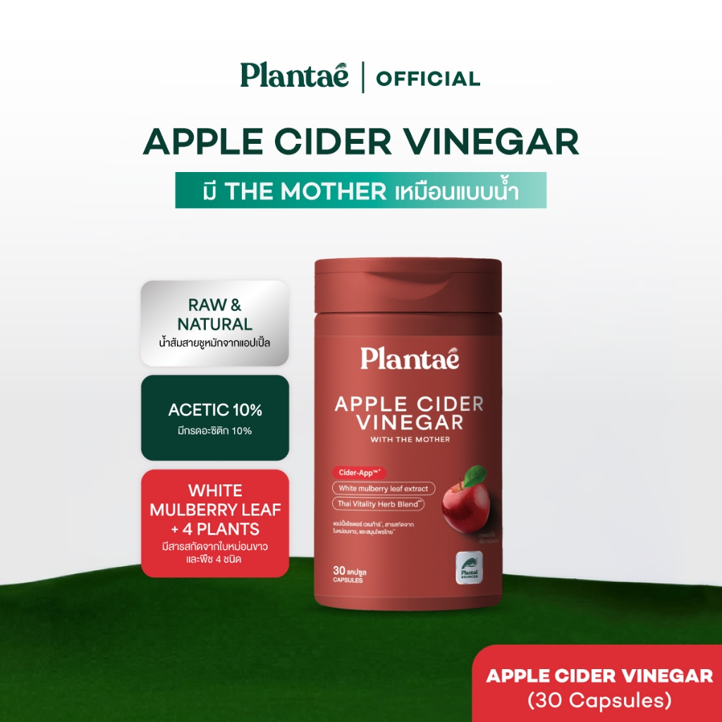 วิตามิน แอปเปิ้ลไซเดอร์  Raw & Natural : Apple Cider Vinegar acv Vitamin 2