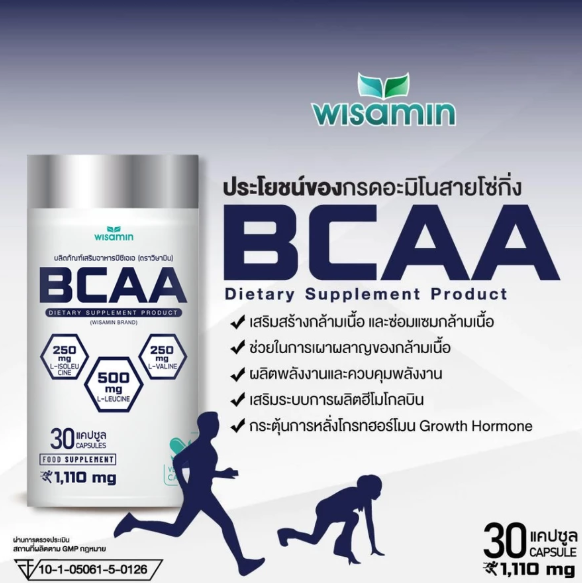 BCAA กรดอะมิโนสายโซ่กิ่ง 2