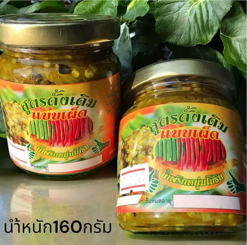 น้ำพริกหนุ่มสูตรดั้งเดิม แบบเผ็ด 3