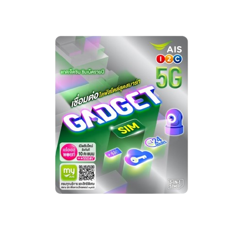 Gadget SIM