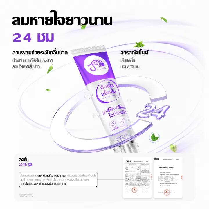 ยาสีฟัน สีม่วง อ๊อพติค ไวท์ เพอร์เพิล Optic White Purple 2