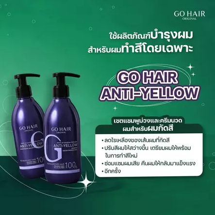 Anti Yellow Shampoo โกแฮร์ แชมพูม่วง 2