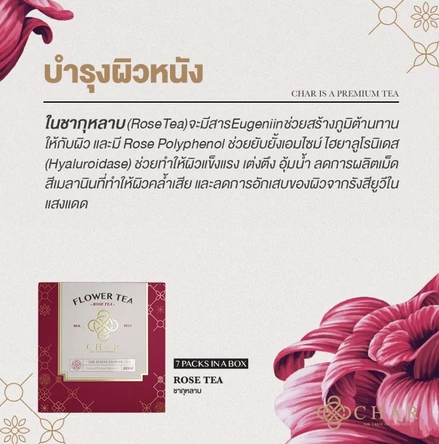 ชากุหลาบ Rose Tea 3