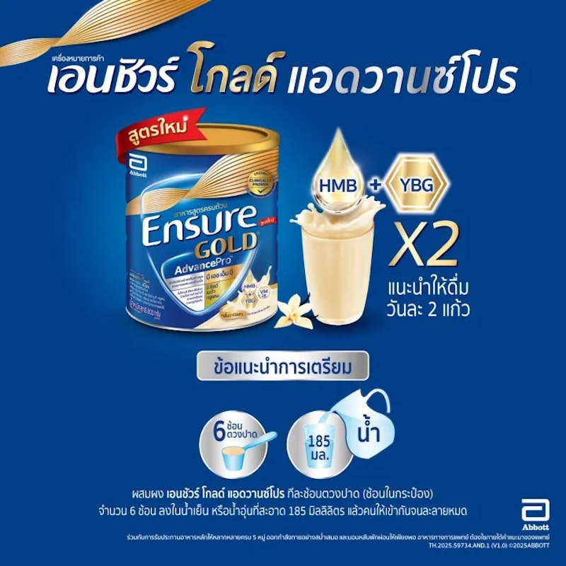 เอนชัวร์ โกลด์ แอดวานซ์โปร กลิ่นวานิลลา 3