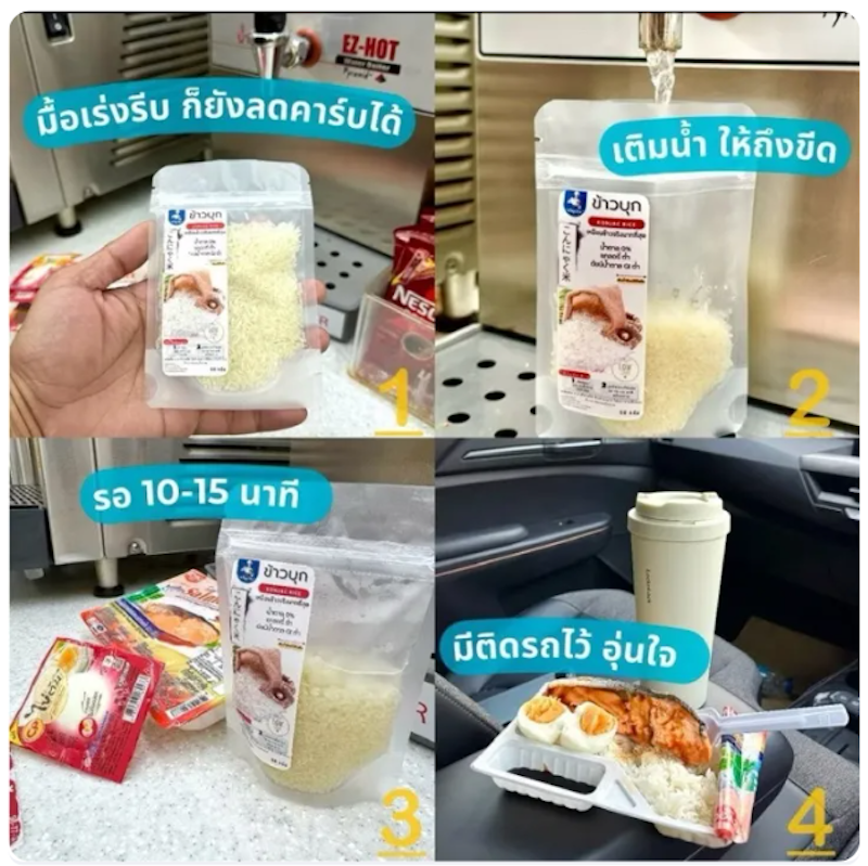 ข้าวบุกหอมมะลิ 3