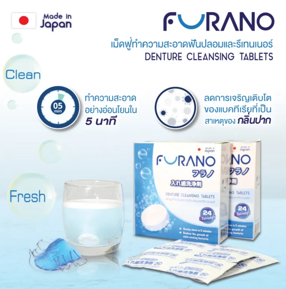 เม็ดฟู่ ทำความสะอาดรีเทนเนอร์ Denture Cleansing Tablets 3