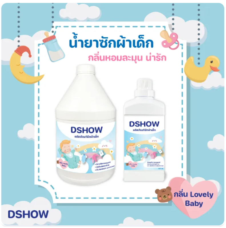 น้ำยาซักผ้าเด็ก 2