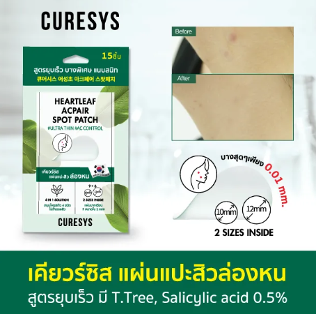แผ่นแปะสิว Heartleaf Acpair Spot Patch 2