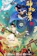 CHOSEN, iQIYI อนิเมะจีน ตำนานลั่วหยาง (Luoyang) 1