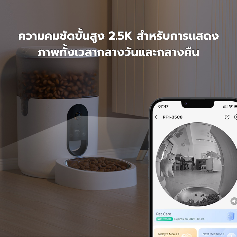 Smart Pet Feeder รุ่น PF1 - 4LSP 3