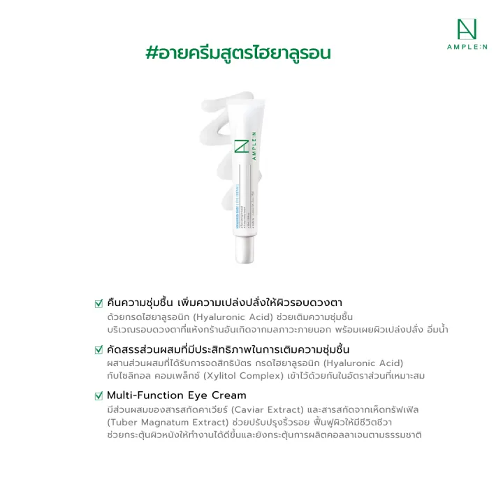 Hyaluron Shot Eye Cream 3