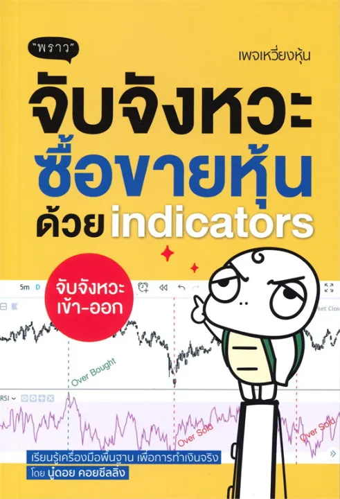 10 หนังสือเทรดหุ้น แนะนำ ปี 2026 สอนเล่นหุ้น มือใหม่ 5