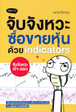 10 หนังสือเทรดหุ้น แนะนำ ปี 2026 สอนเล่นหุ้น มือใหม่ 5