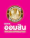 Government Savings Bank รีไฟแนนซ์บ้าน สินเชื่อเคหะ รีไฟแนนซ์ 1