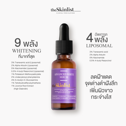 Advanced White Serum เซรั่มไลโปโซม 2