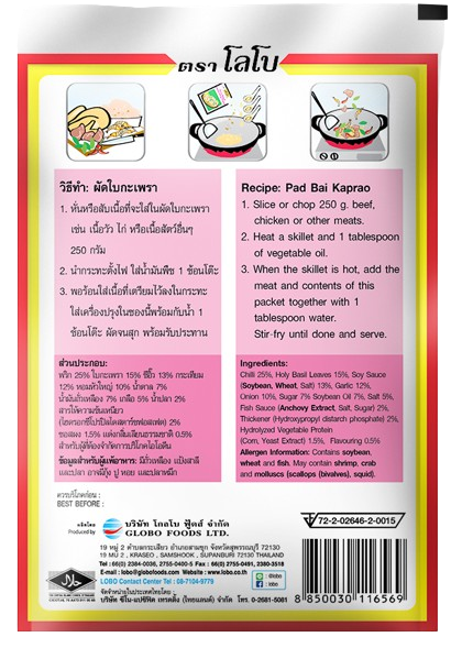 เครื่องปรุงผัดใบกะเพรา 2