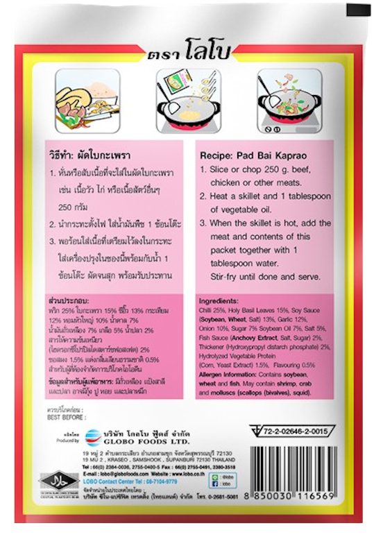 เครื่องปรุงผัดใบกะเพรา 2