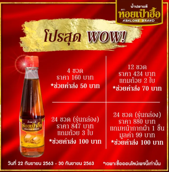 น้ำปลาแท้ 2