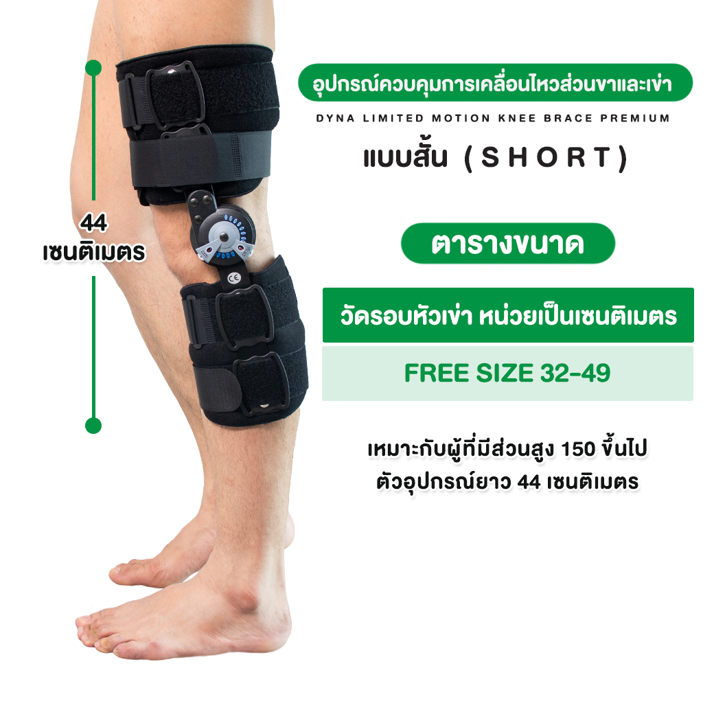อุปกรณ์ควบคุมการเคลื่อนไหวส่วนขาและเข่า 2
