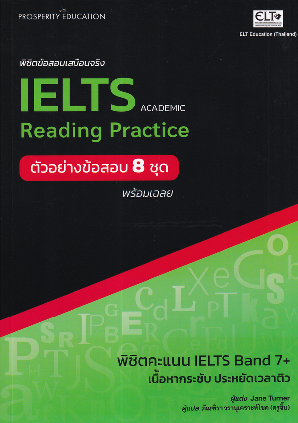 10 หนังสือเตรียมสอบ IELTS เล่มไหนดี ปี 2026 เนื้อหาครอบคลุม มีข้อสอบให้ฝึกทำ 3