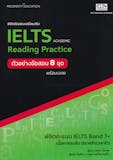 10 หนังสือเตรียมสอบ IELTS เล่มไหนดี ปี 2026 เนื้อหาครอบคลุม มีข้อสอบให้ฝึกทำ 3