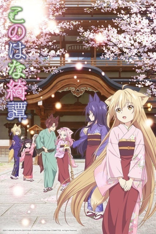 อนิเมะยูริ Konohana Kitan 1