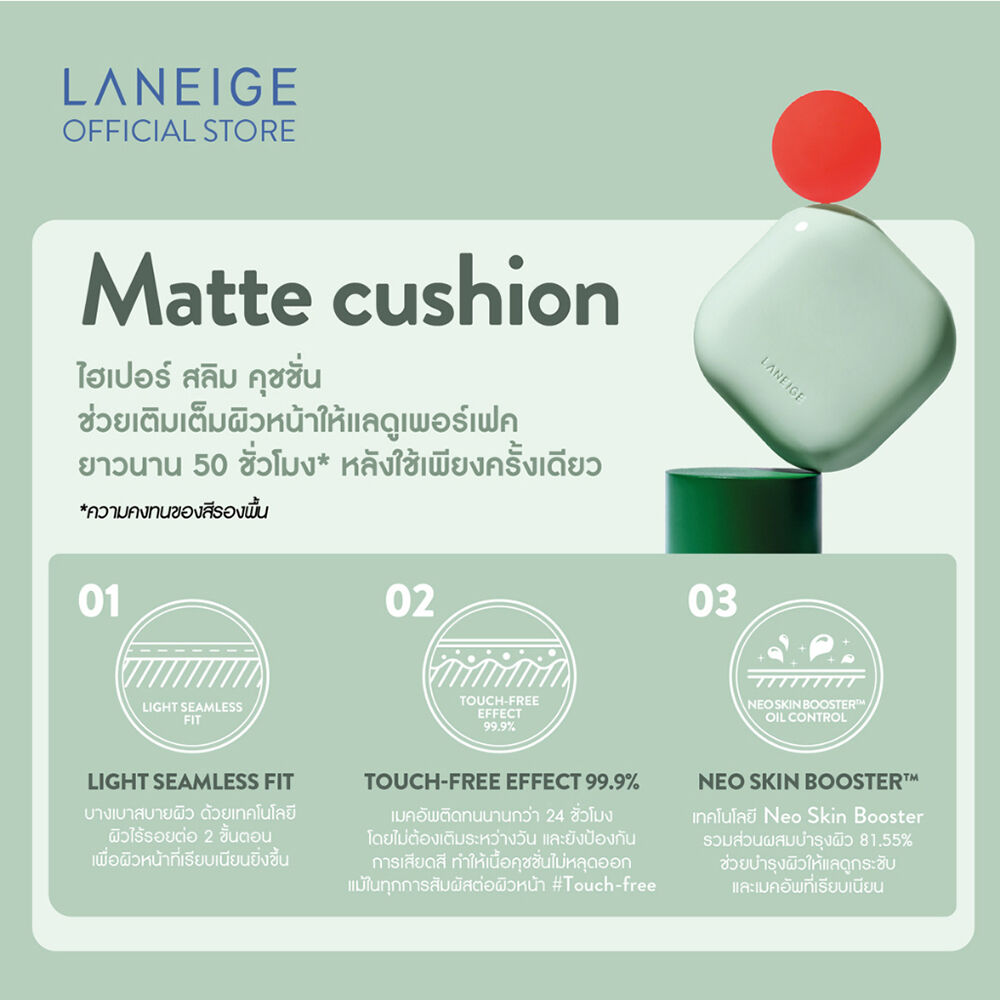 Neo Cushion Matte 3
