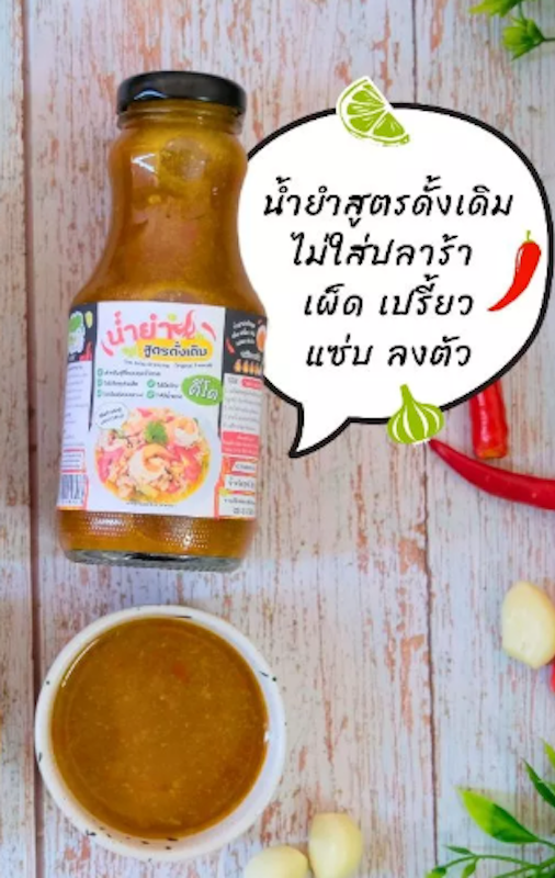 น้ำยำสูตรคีโต สูตรดั้งเดิม 2
