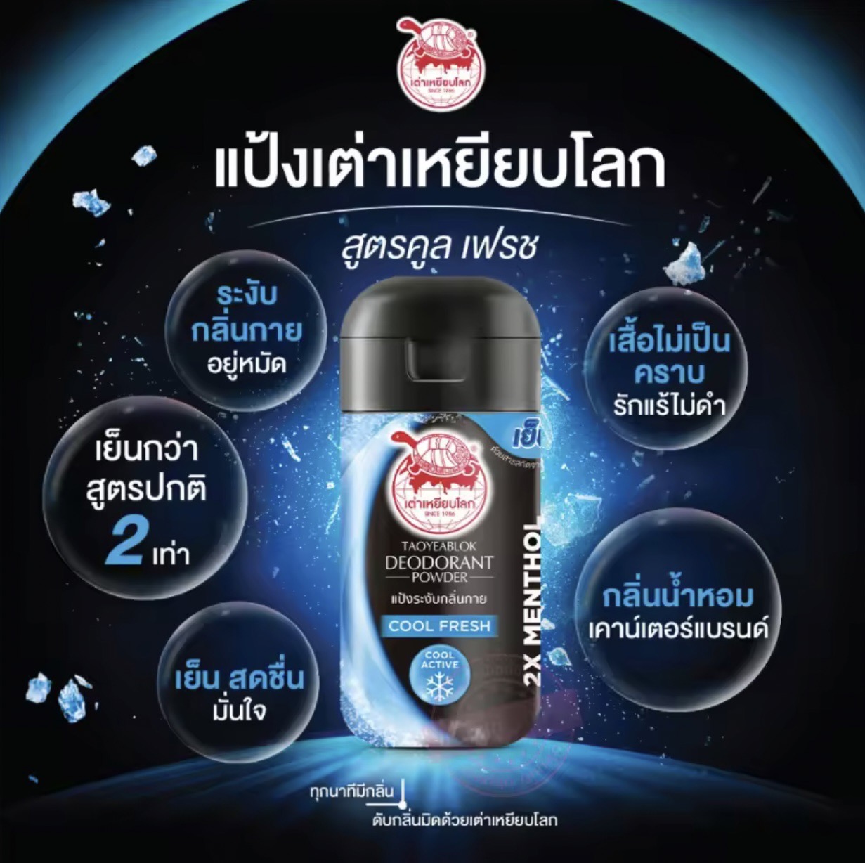 แป้งระงับกลิ่นกาย คูลเฟรช 3