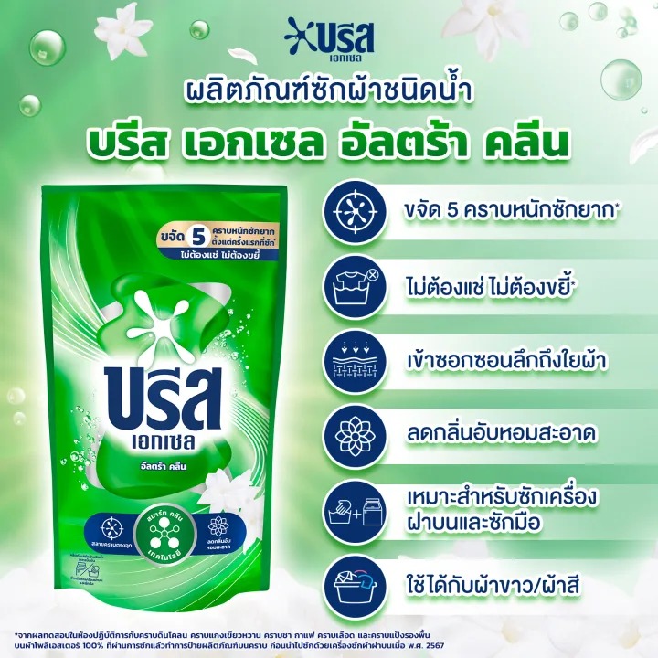  เอกเซล Liquid Detergent 2