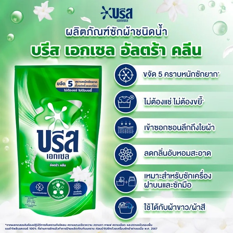 เอกเซล Liquid Detergent 2