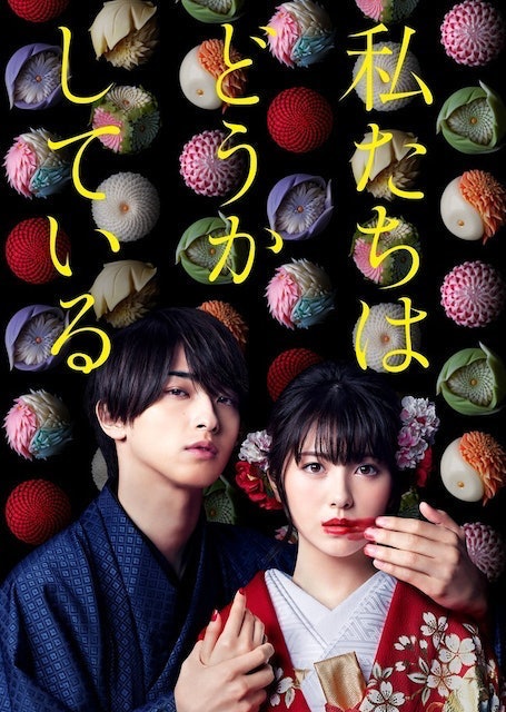 ซีรีย์ญี่ปุ่น Cursed in Love รักพิศวง ปมพิศวาส 1