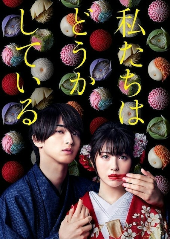 ซีรีย์ญี่ปุ่น Cursed in Love รักพิศวง ปมพิศวาส 1
