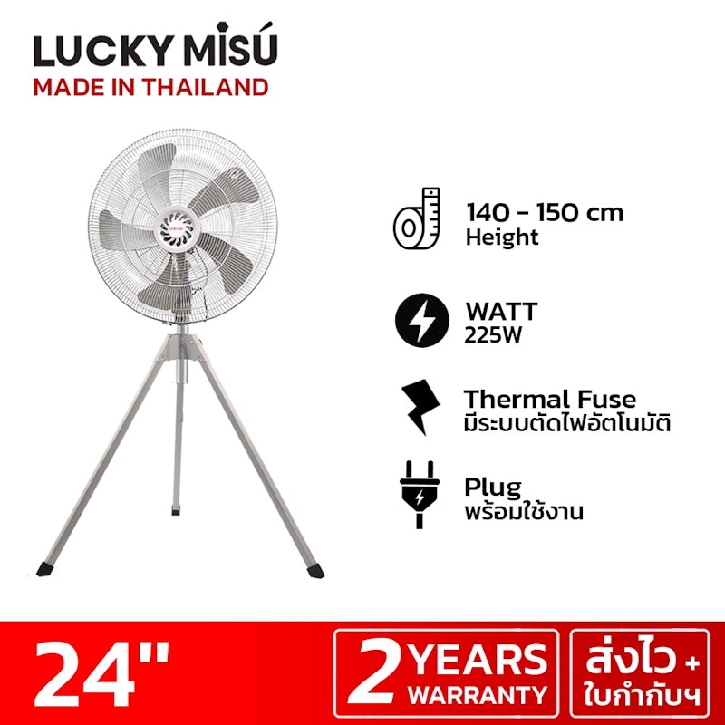 พัดลมอุตสาหกรรม สามขา 24 นิ้ว 2