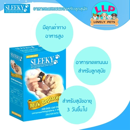 นมผงสำหรับลูกสุนัข 2