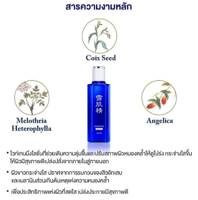 Sekkisei Lotion 3