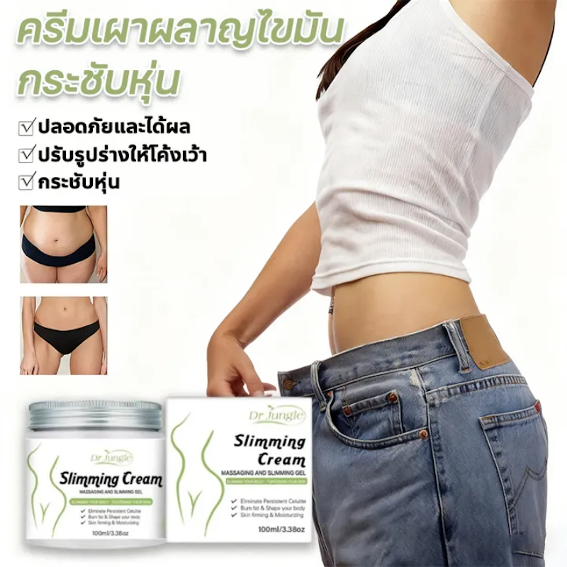 ครีมสลายไขมัน 2