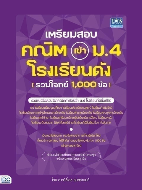 10 อันดับ หนังสือคณิตศาสตร์ ม.ต้น แนะนํา ปี 2026 สำหรับม.1 ม.2 และม.3 2