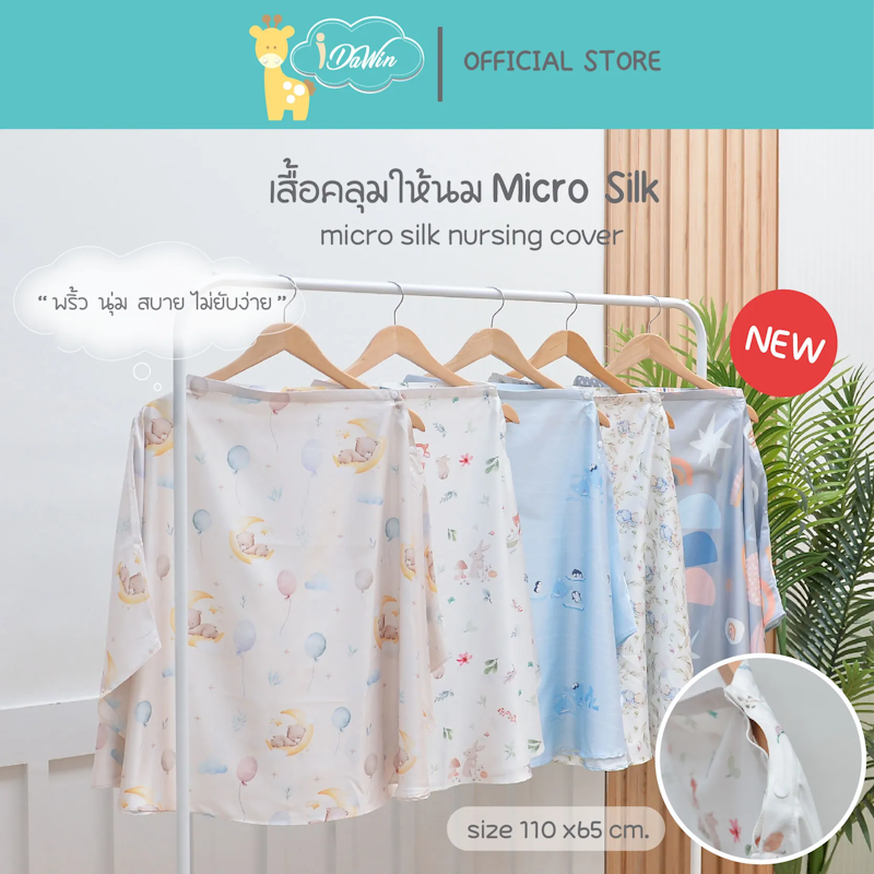 ผ้าคลุมให้นม 3