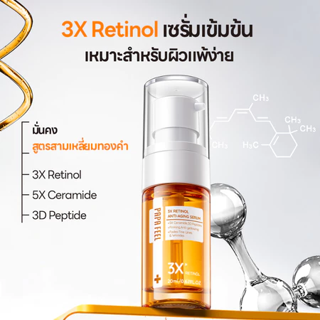 3X AntiAging Retinol Serum 3
