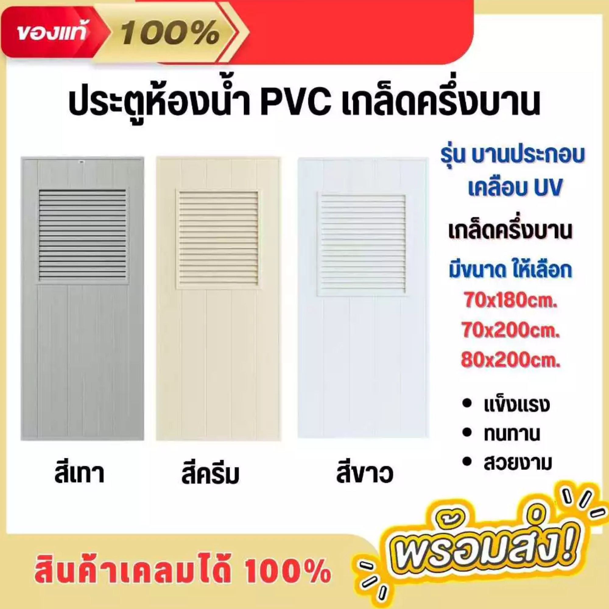ประตู PVC 2