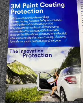 น้ำยาเคลือบแก้ว Paint Coating Protection 2