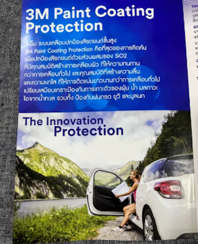 น้ำยาเคลือบแก้ว Paint Coating Protection 2