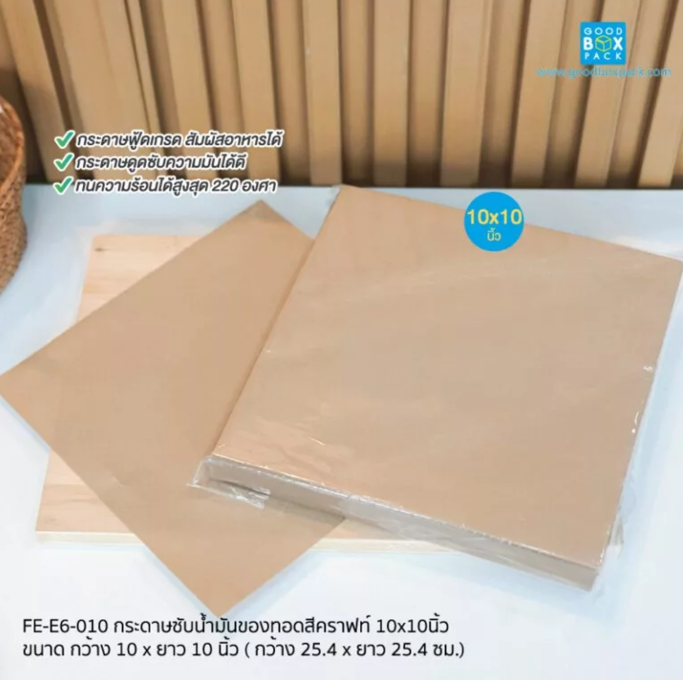 กระดาษซับน้ำมันของทอด 2