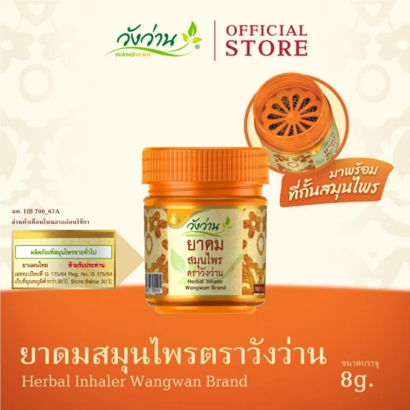 ยาดมสมุนไพร 2