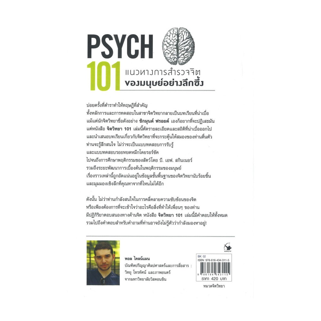 จิตวิทยา 101 PSYCH 101 2